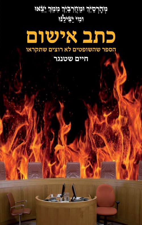 כתב אישום