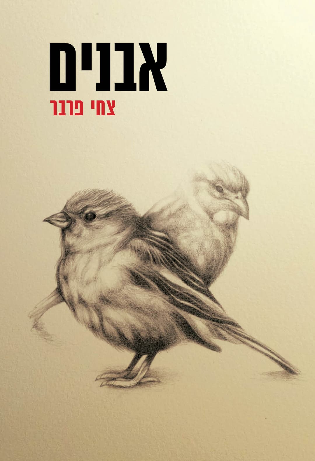אבנים
