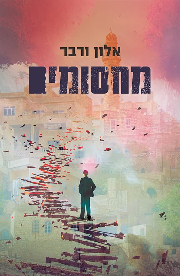 מחסומים