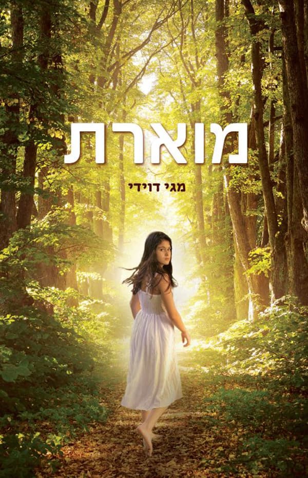 מוארת