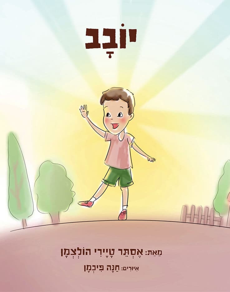 יובב