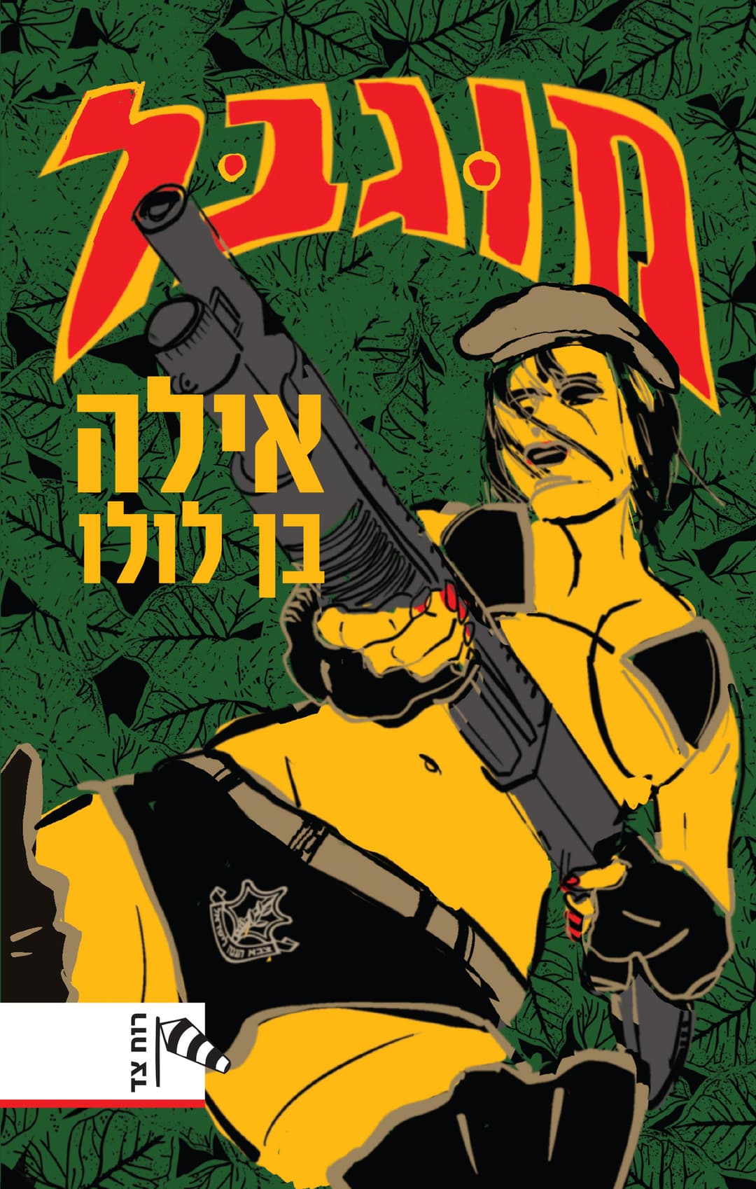 מוגבל