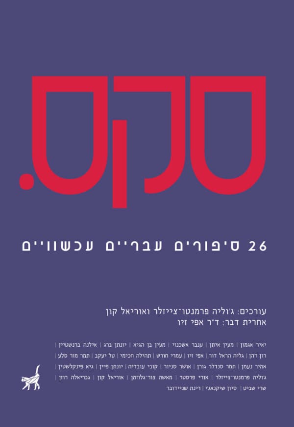 סקס.