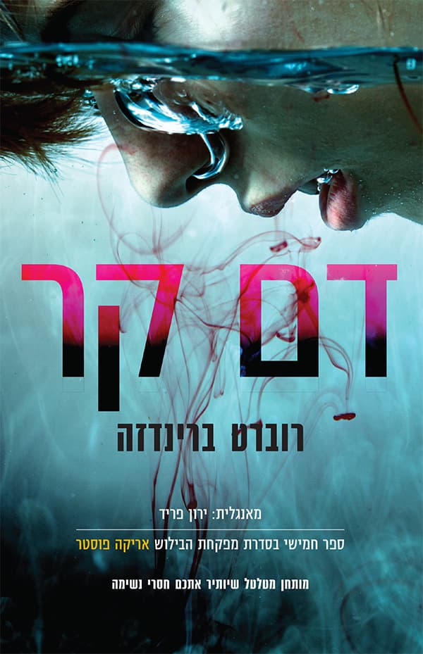 דם קר
