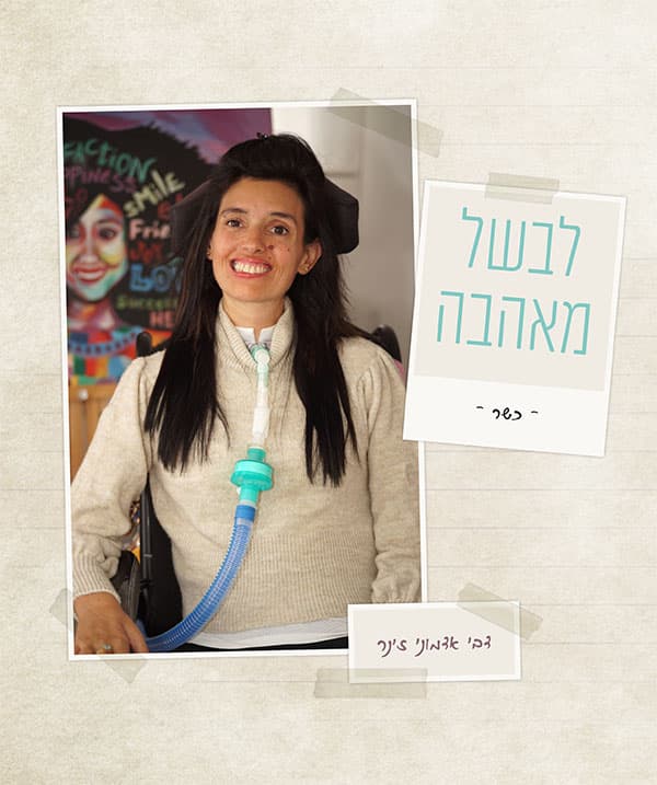 לבשל מאהבה