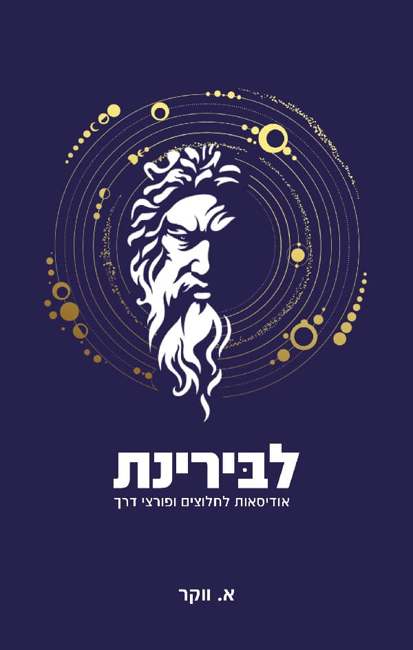 לבירינת