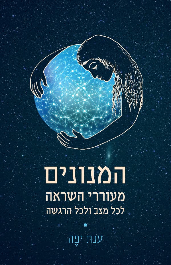 המנונים מעוררי השראה לכל מצב ולכל הרגשה