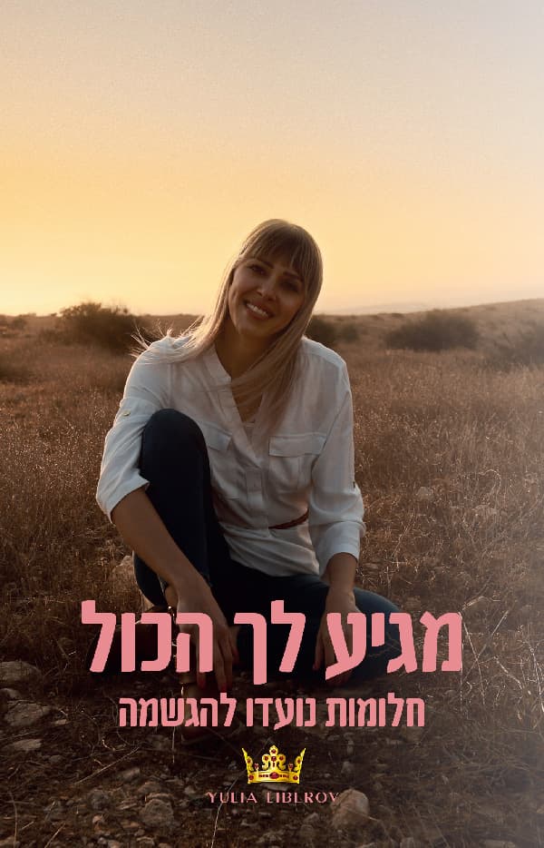 מגיע לך הכול