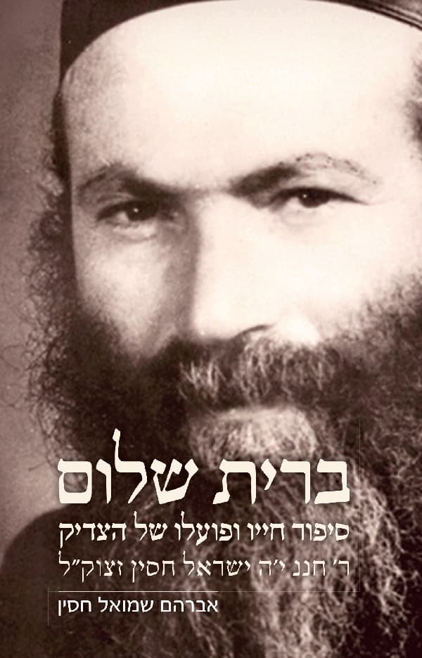 ברית שלום