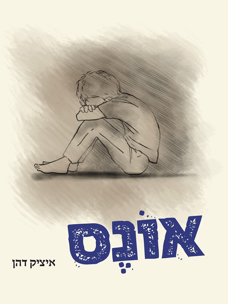 אונס