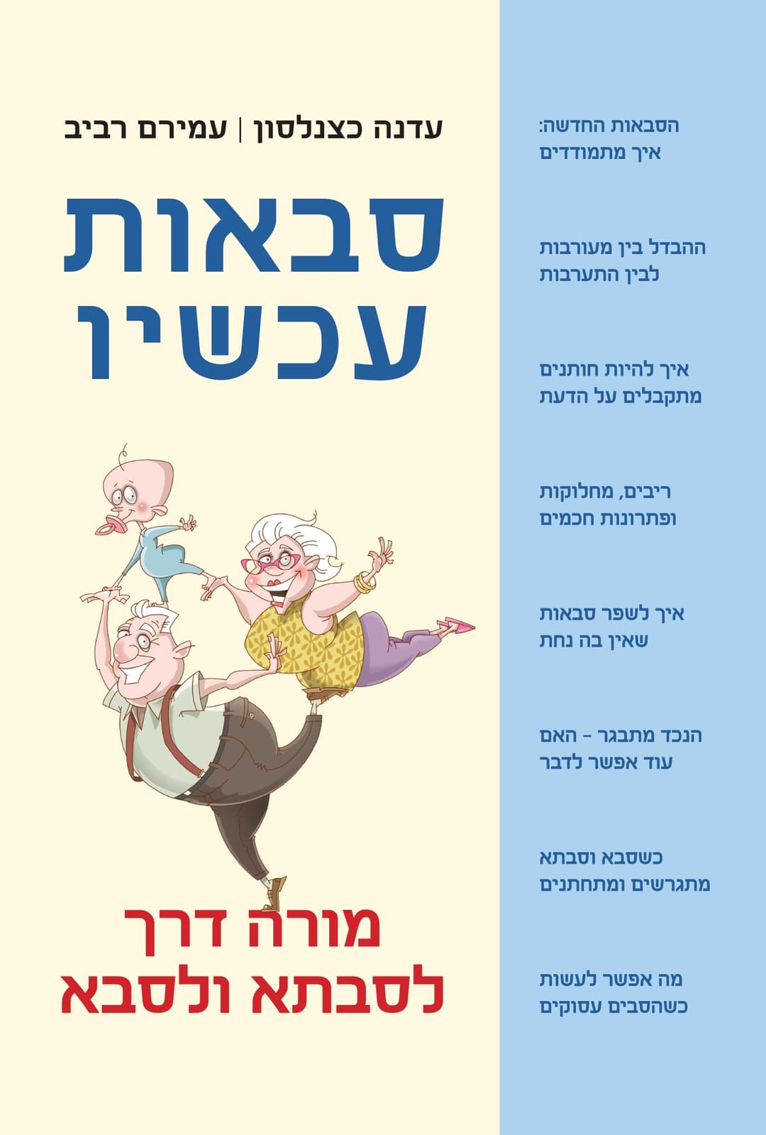 סבאות עכשיו