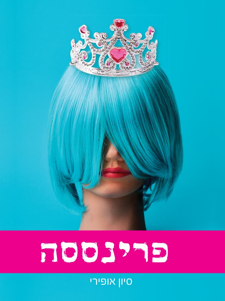 פרינססה