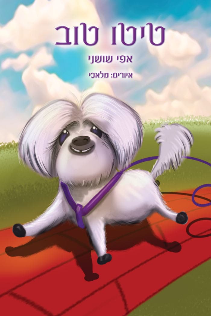טיטו טוב