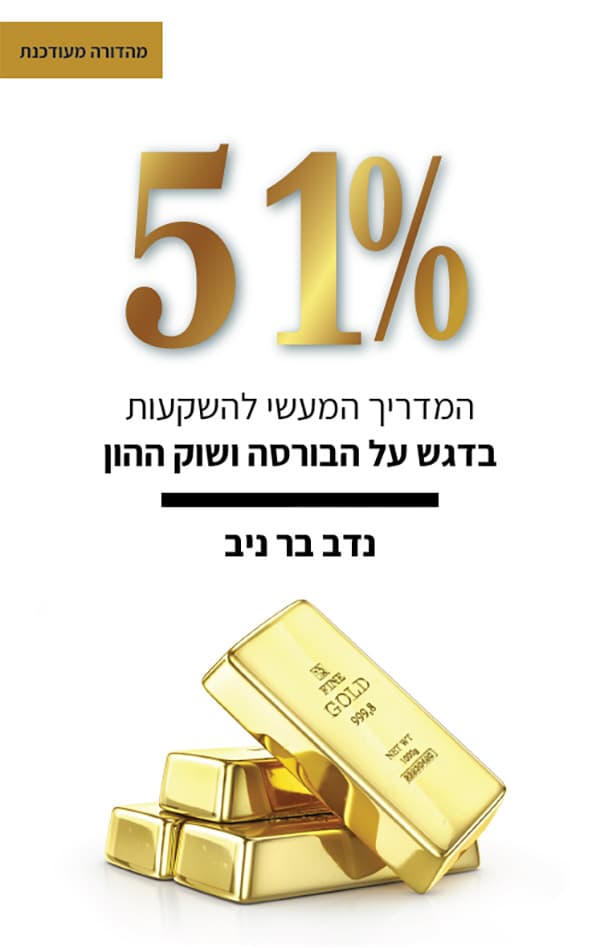 חמישים ואחד אחוז