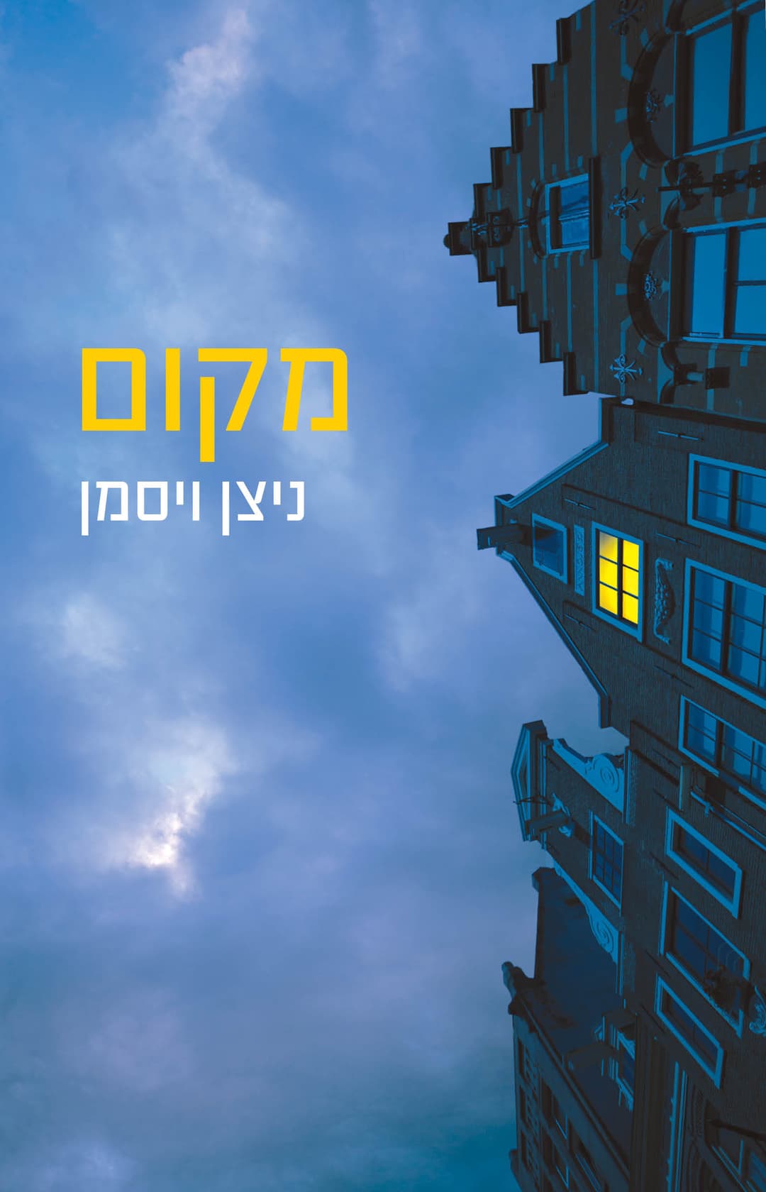 מקום