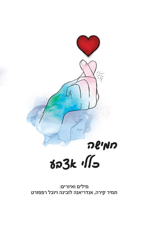 חמישה כללי אצבע