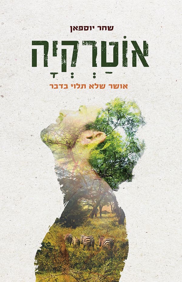 אוטרקיה