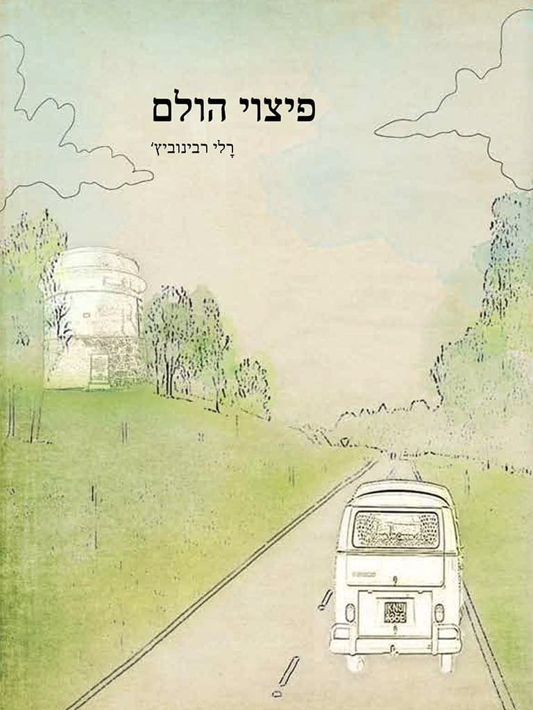 פיצוי הולם