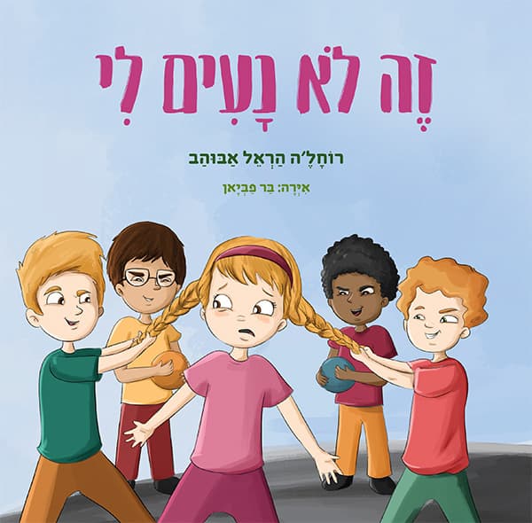 זה לא נעים לי