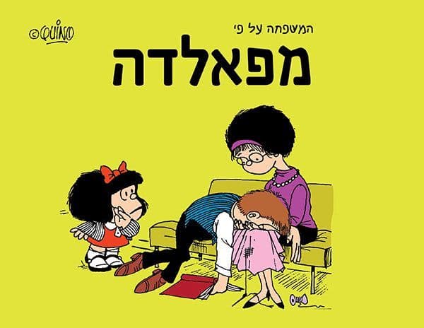 המשפחה על פי מפאלדה
