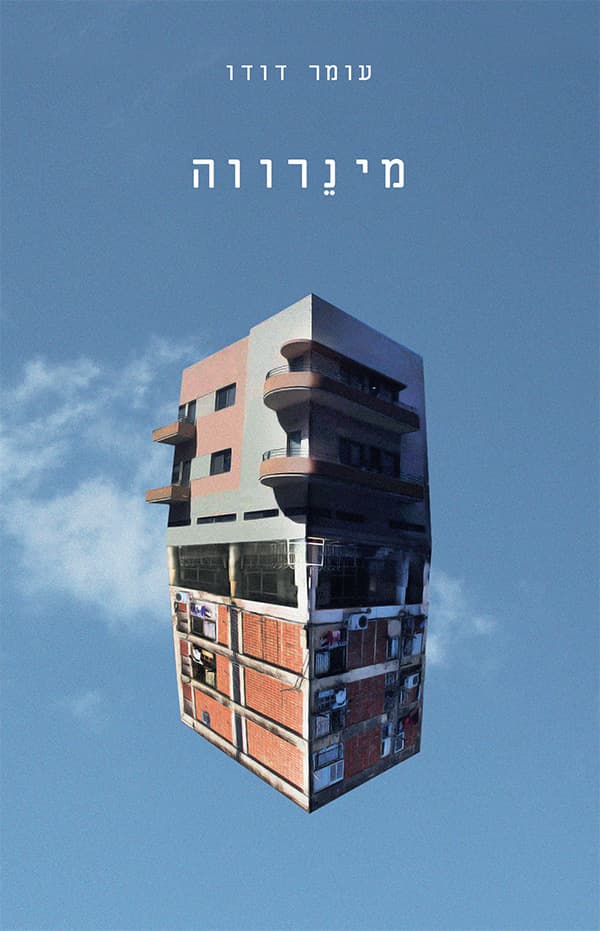 מינרווה