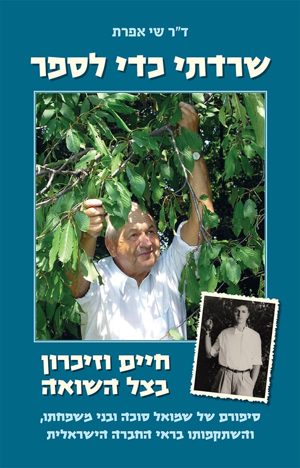 שרדתי כדי לספר