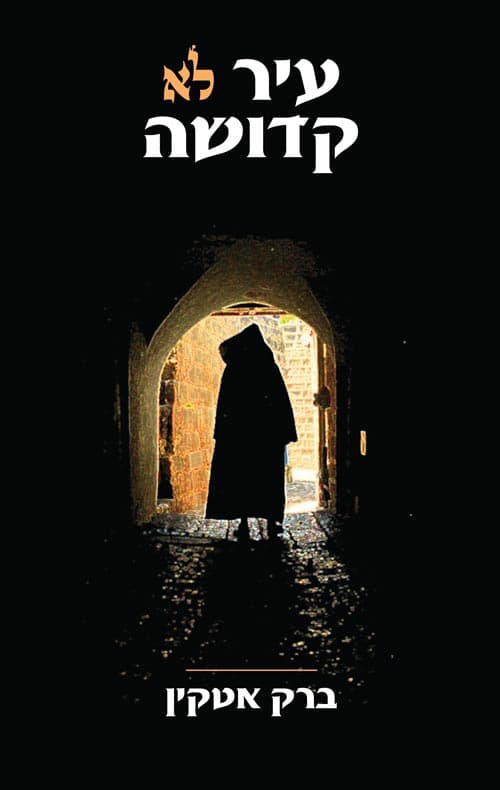 עיר לא קדושה