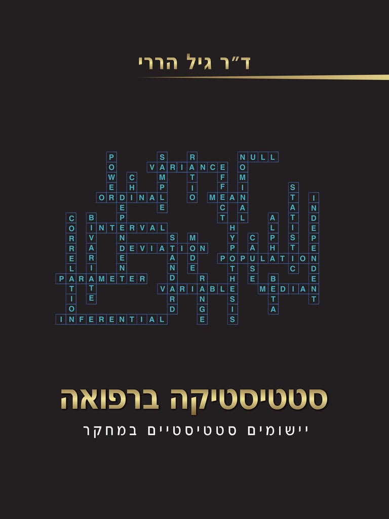 סטטיסטיקה ברפואה