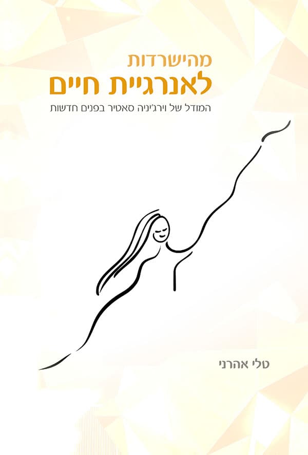 מהישרדות לאנרגיית חיים