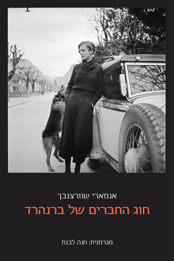 חוג החברים של ברנהרד