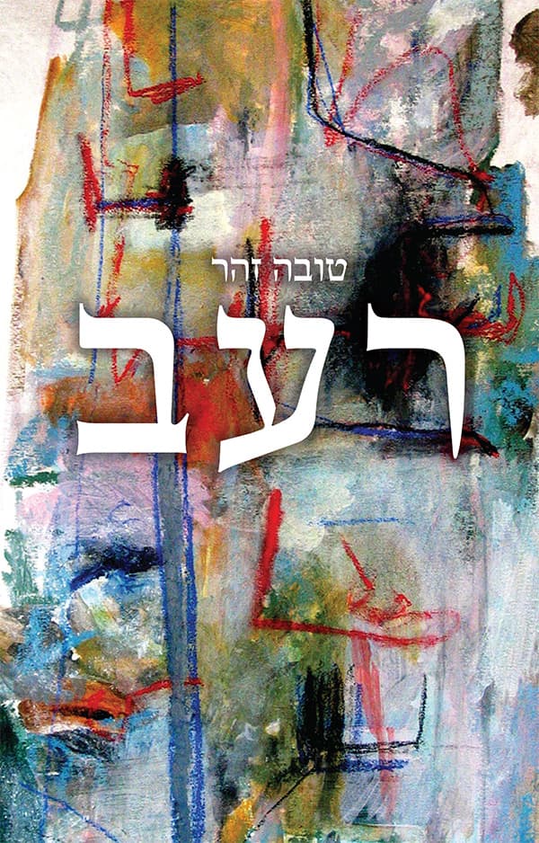 רעב