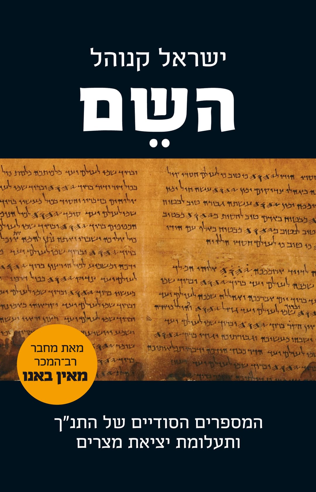 השם