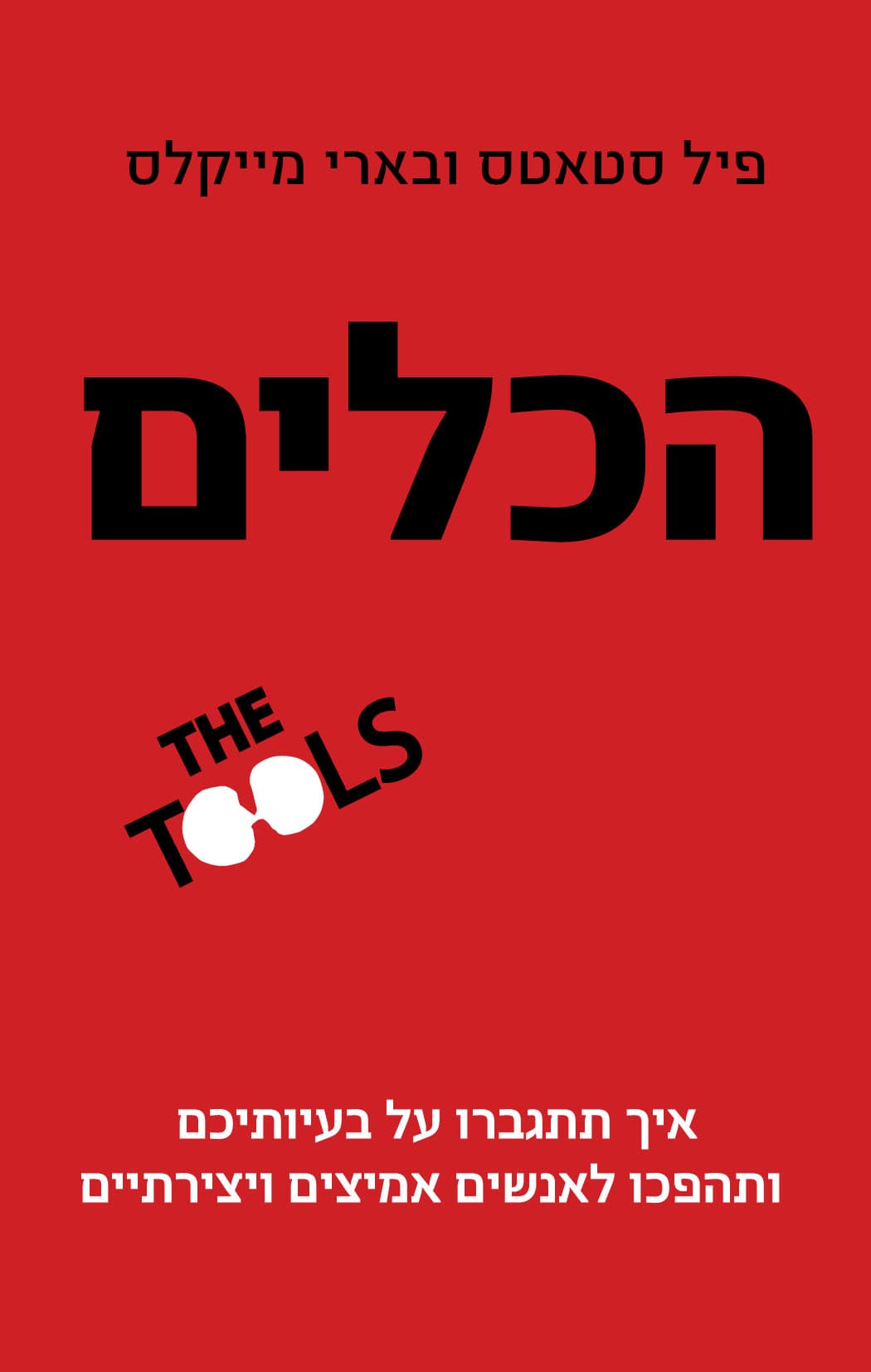 הכלים