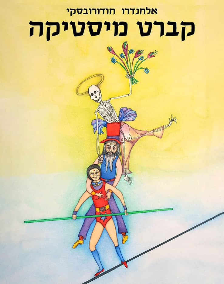 קברט מיסטיקה