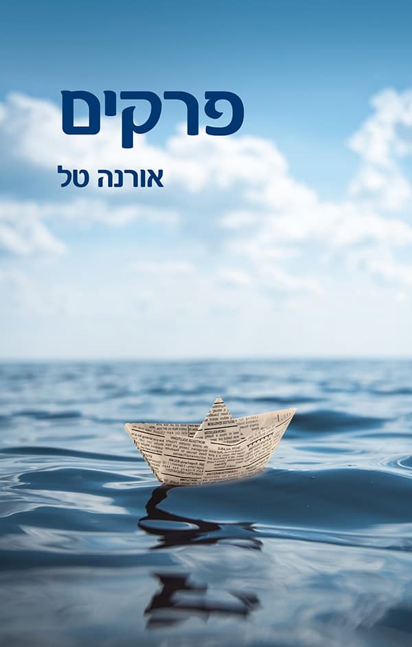 פרקים