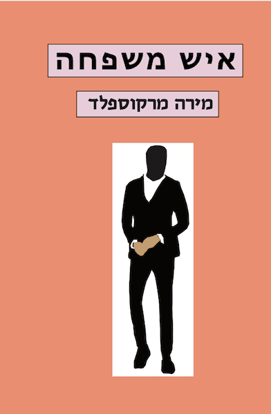איש משפחה