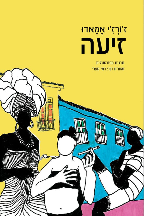 זיעה