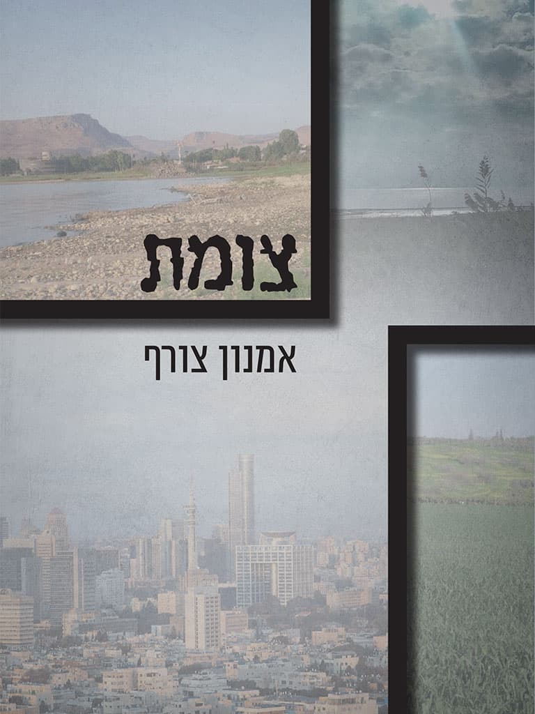 צומת