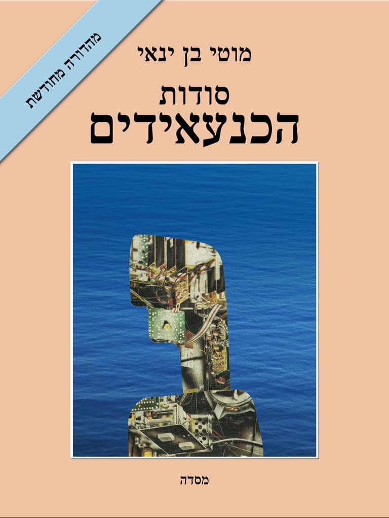 סודות הכנעאידים