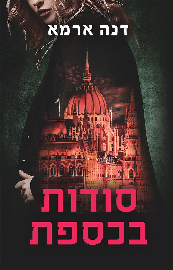 סודות בכספת