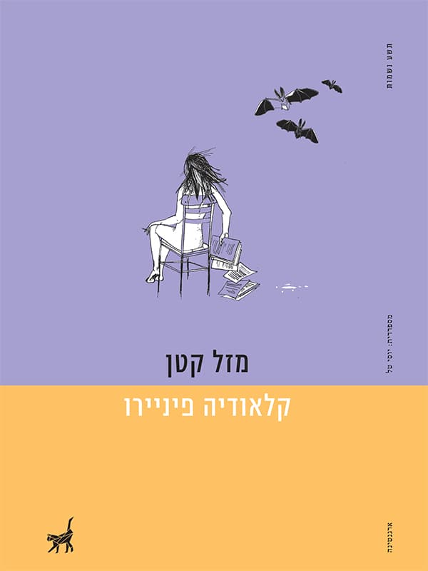 מזל קטן