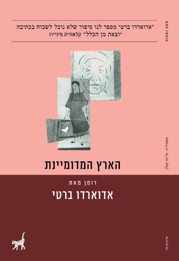 הארץ המדומיינת