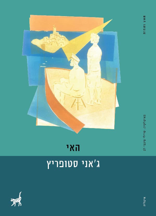 האי