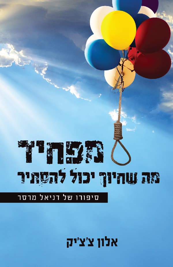 מפחיד מה שחיוך יכול להסתיר