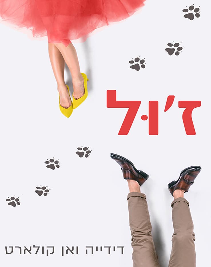 ז'ול