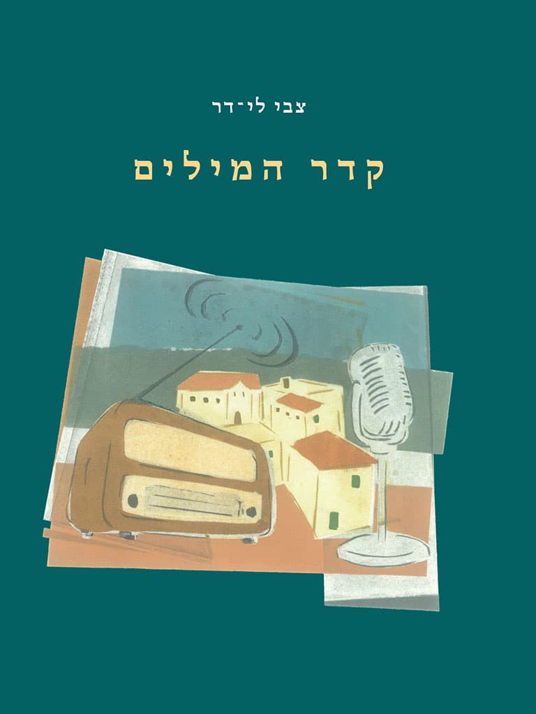 קדר המילים