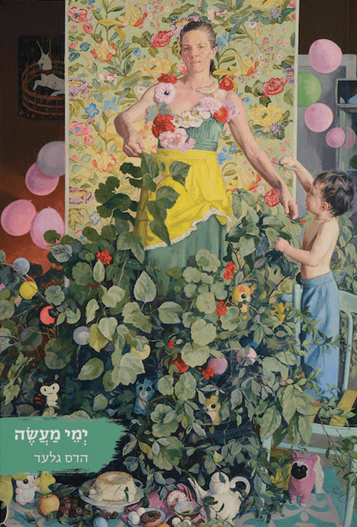ימי מעשה