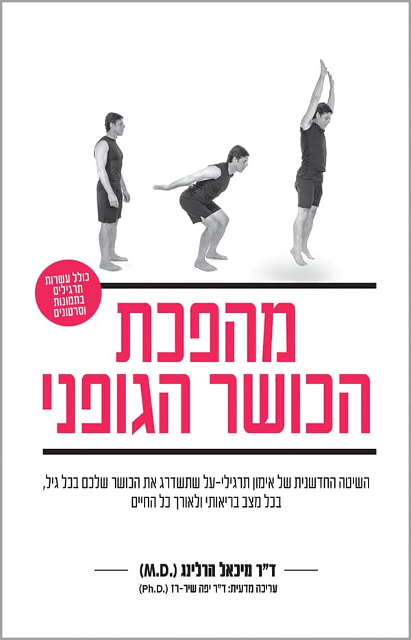 מהפכת הכושר הגופני