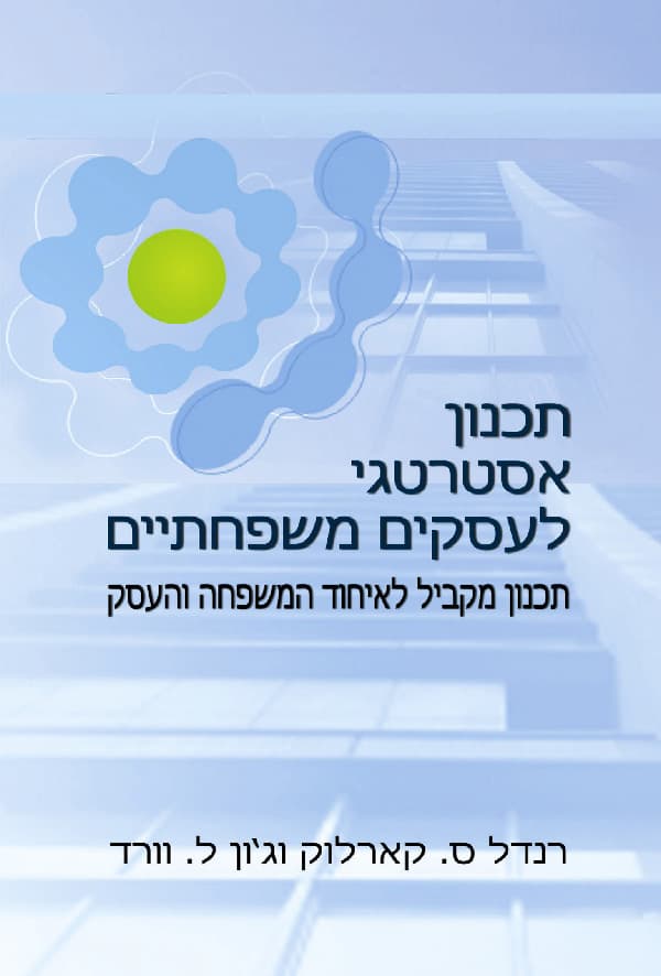 תכנון אסטרטגי לעסקים משפחתיים