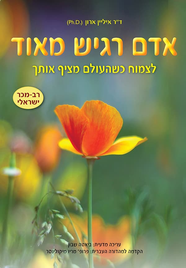 אדם רגיש מאוד